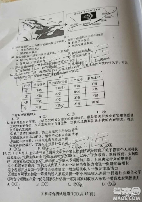 韶关市2019届高三调研考试文综试卷及答案 韶关市2019届高三调研考试文综试卷及答案