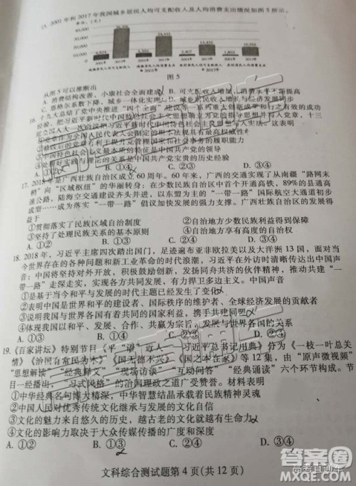 韶关市2019届高三调研考试文综试卷及答案 韶关市2019届高三调研考试文综试卷及答案