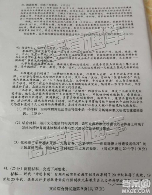 韶关市2019届高三调研考试文综试卷及答案 韶关市2019届高三调研考试文综试卷及答案