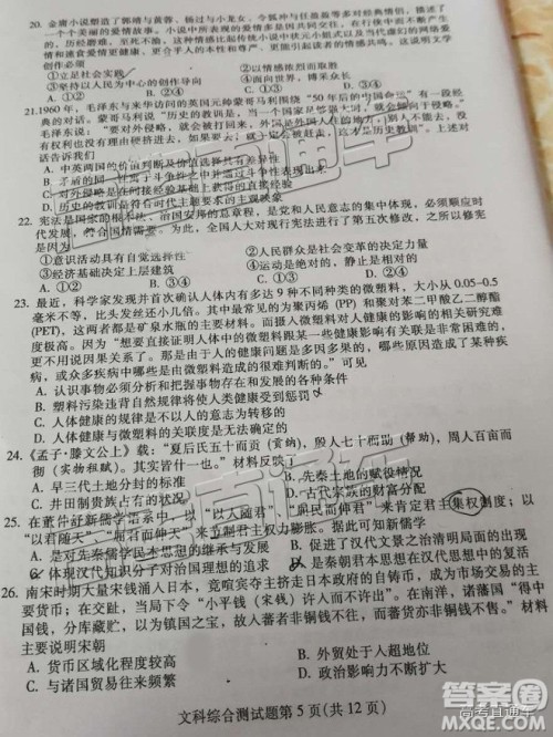 韶关市2019届高三调研考试文综试卷及答案 韶关市2019届高三调研考试文综试卷及答案