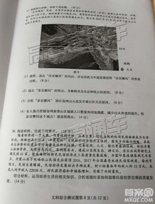 韶关市2019届高三调研考试文综试卷及答案 韶关市2019届高三调研考试文综试卷及答案