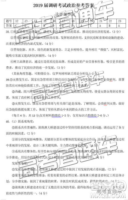 韶关市2019届高三调研考试文综试卷及答案 韶关市2019届高三调研考试文综试卷及答案