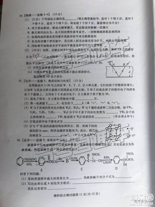 韶关市2019届高三调研考试理综试卷及答案