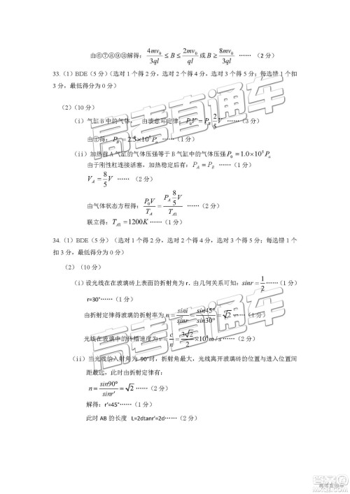 韶关市2019届高三调研考试理综试卷及答案