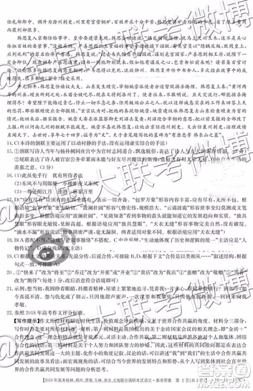 2019年高考桂林、梧州、贵港、玉林、崇左、北海联合调研考试高三语文参考答案 2019年高考桂林、梧州、贵港、玉林、崇左、北海联合调研考试高三语文参考答案