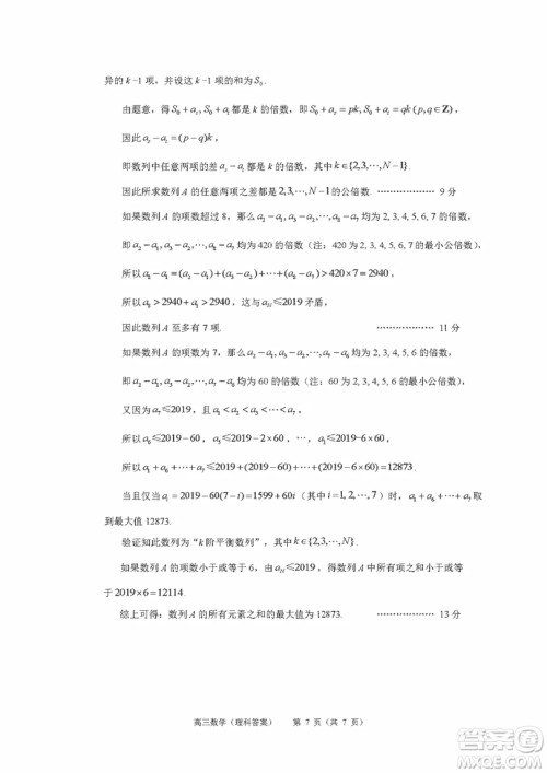 北京市西城区2018-2019学年度第一学期期末高三数学理科考试答案