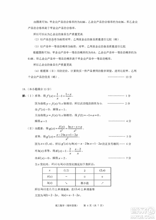 北京市西城区2018-2019学年度第一学期期末高三数学理科考试答案