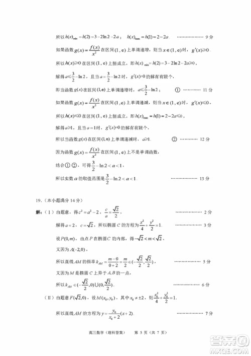 北京市西城区2018-2019学年度第一学期期末高三数学理科考试答案