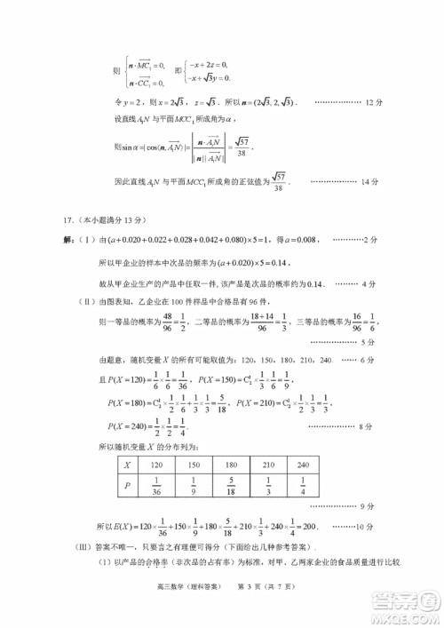 北京市西城区2018-2019学年度第一学期期末高三数学理科考试答案