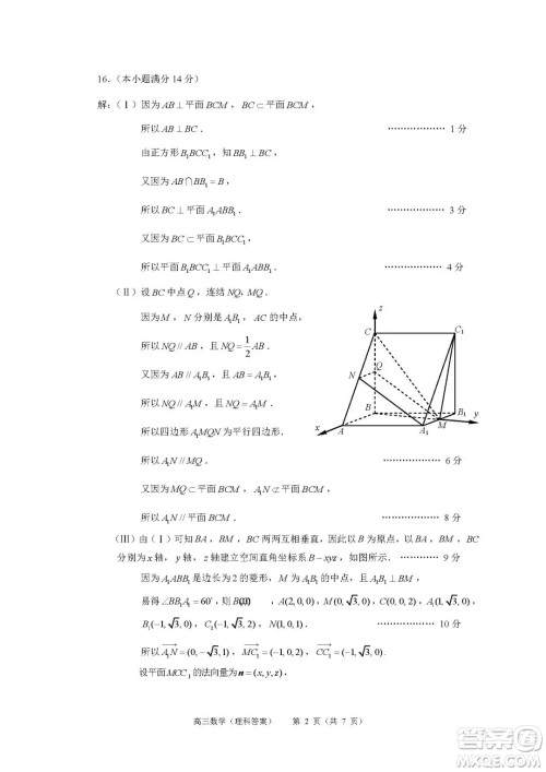 北京市西城区2018-2019学年度第一学期期末高三数学理科考试答案