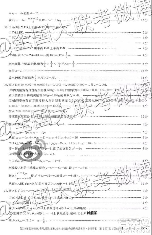 2019年高考桂林、梧州、贵港、玉林、崇左、北海联合调研考试高三文科数学参考答案