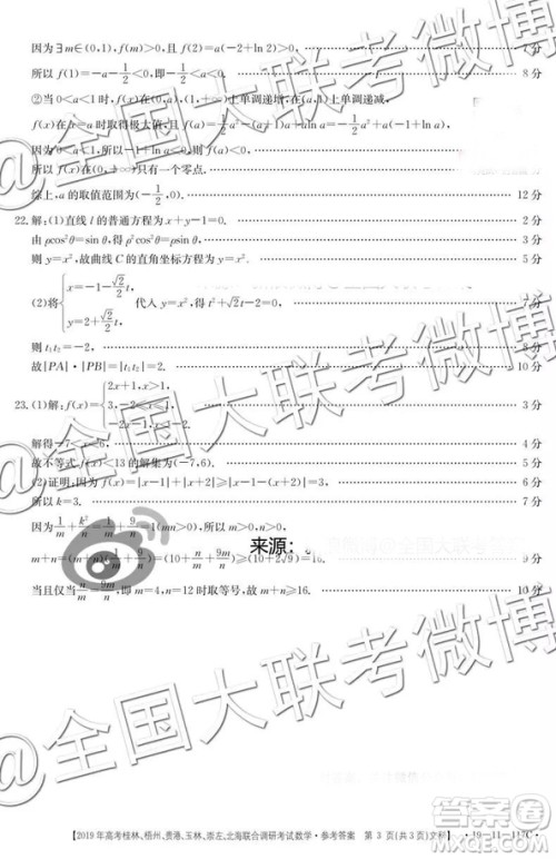 2019年高考桂林、梧州、贵港、玉林、崇左、北海联合调研考试高三文科数学参考答案 2019年高考桂林、梧州、贵港、玉林、崇左、北海联合调研考试高三文科数学参考答案