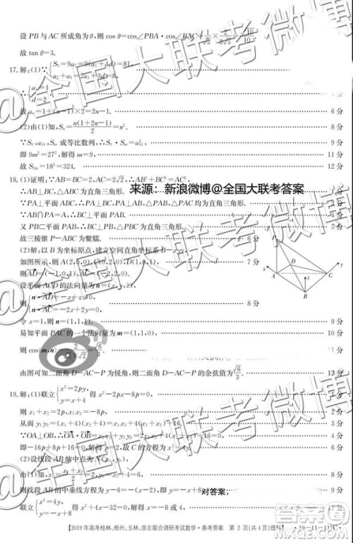 2019年高考桂林、梧州、贵港、玉林、崇左、北海联合调研考试高三理科数学参考答案