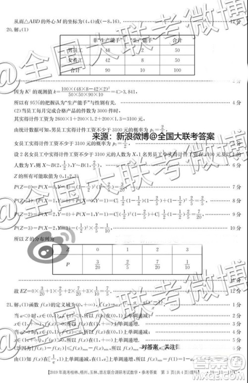 2019年高考桂林、梧州、贵港、玉林、崇左、北海联合调研考试高三理科数学参考答案