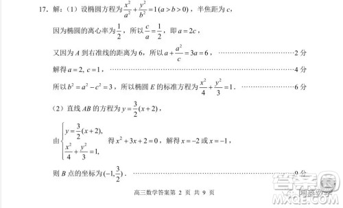 苏州市2018-2019学年第一学期学业质量阳光指标高三调研卷数学答案
