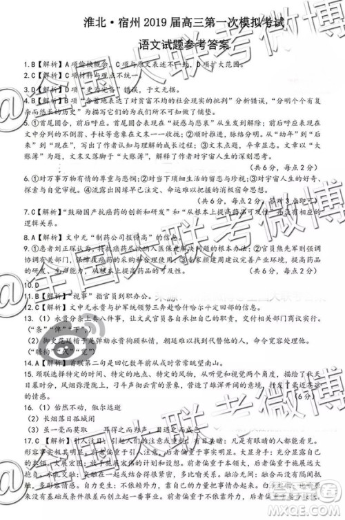 淮北宿州2019届高三第一次模拟考试语文试题参考答案 淮北宿州2019届高三第一次模拟考试语文试题参考答案