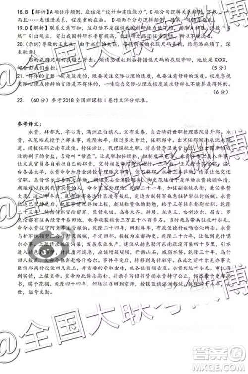 淮北宿州2019届高三第一次模拟考试语文试题参考答案 淮北宿州2019届高三第一次模拟考试语文试题参考答案