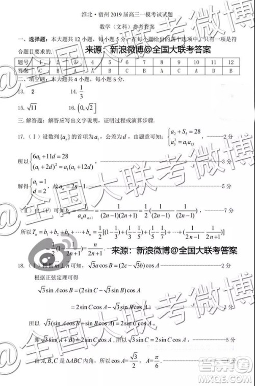 淮北宿州2019届高三第一次模拟考试文科数学试题参考答案