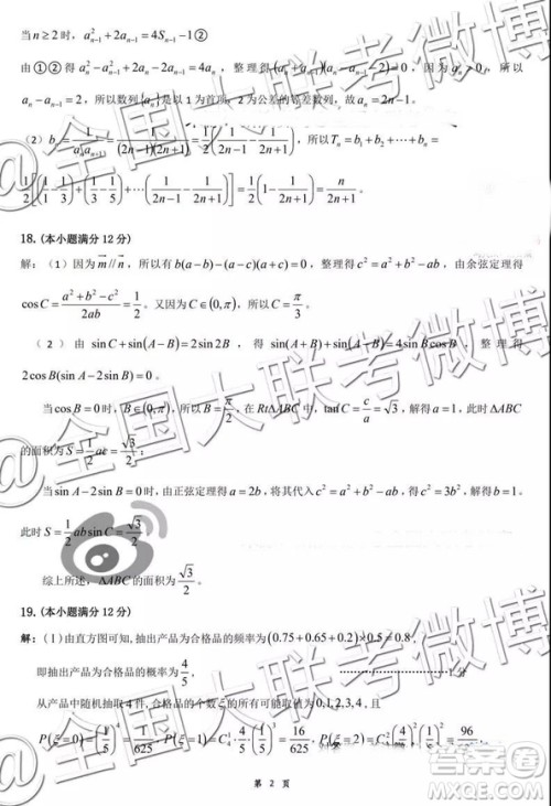 淮北宿州2019届高三第一次模拟考试理科数学试题参考答案