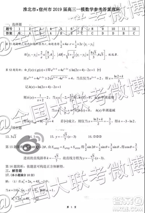 淮北宿州2019届高三第一次模拟考试理科数学试题参考答案