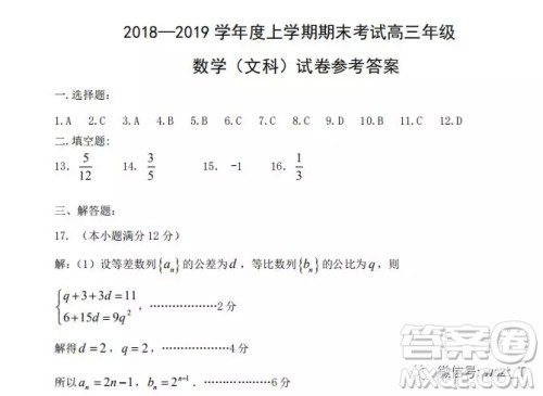 辽宁省实验中学2018-2019学年度上学期期末考试高三数学文科试卷答案