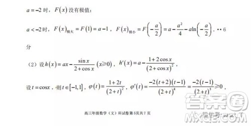 辽宁省实验中学2018-2019学年度上学期期末考试高三数学文科试卷答案