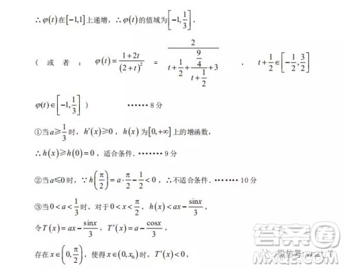 辽宁省实验中学2018-2019学年度上学期期末考试高三数学文科试卷答案