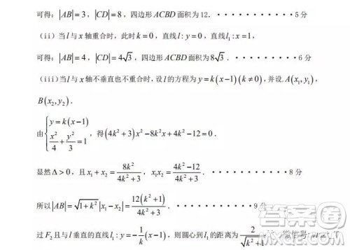 辽宁省实验中学2018-2019学年度上学期期末考试高三数学文科试卷答案