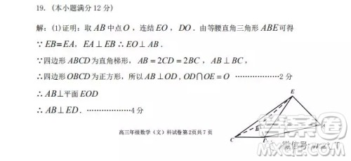 辽宁省实验中学2018-2019学年度上学期期末考试高三数学文科试卷答案 辽宁省实验中学2018-2019学年度上学期期末考试高三数学文科试卷答案