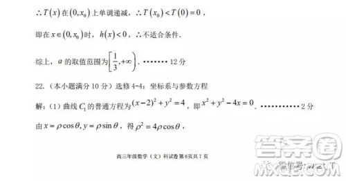 辽宁省实验中学2018-2019学年度上学期期末考试高三数学文科试卷答案