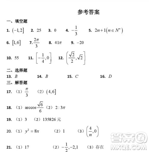 2018-2019学年上海交大附中高三年级第一学期期末试卷数学答案