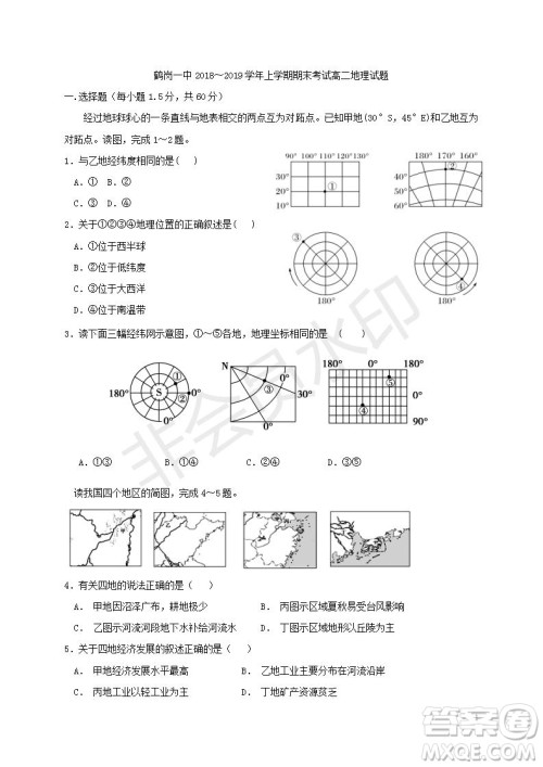 黑龙江省鹤岗一中2018～2019学年上学期期末考试高二地理试题及答案