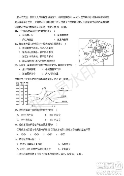 黑龙江省鹤岗一中2018～2019学年上学期期末考试高二地理试题及答案