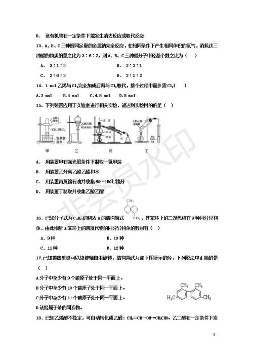 黑龙江省鹤岗一中2018~2019学年上学期期末考试高二化学试题及答案 黑龙江省鹤岗一中2018~2019学年上学期期末考试高二化学试题及答案