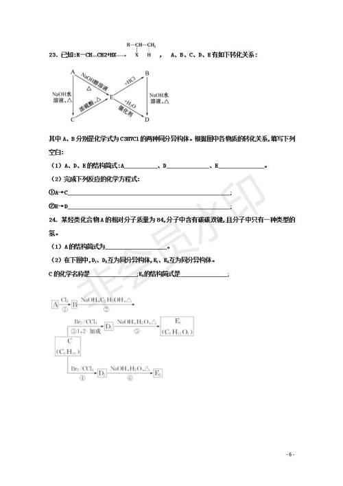 黑龙江省鹤岗一中2018~2019学年上学期期末考试高二化学试题及答案 黑龙江省鹤岗一中2018~2019学年上学期期末考试高二化学试题及答案
