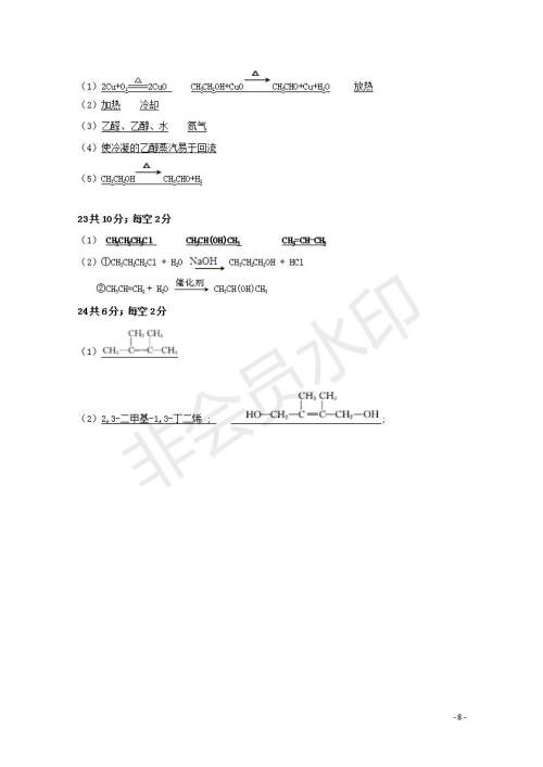 黑龙江省鹤岗一中2018~2019学年上学期期末考试高二化学试题及答案 黑龙江省鹤岗一中2018~2019学年上学期期末考试高二化学试题及答案