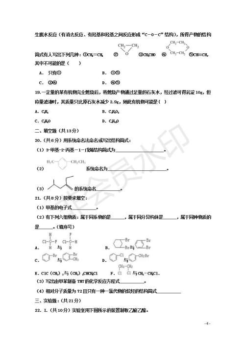 黑龙江省鹤岗一中2018~2019学年上学期期末考试高二化学试题及答案 黑龙江省鹤岗一中2018~2019学年上学期期末考试高二化学试题及答案