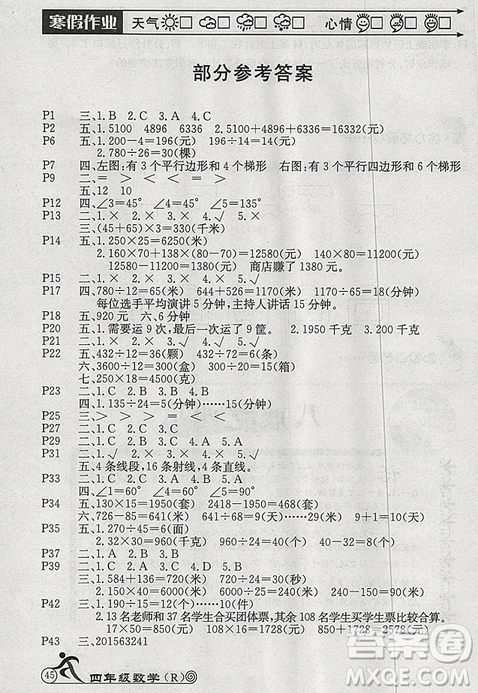 2019年HAPPY HOLIDAY人教版快乐假期寒假作业四年级数学答案 2019年HAPPY HOLIDAY人教版快乐假期寒假作业四年级数学答案