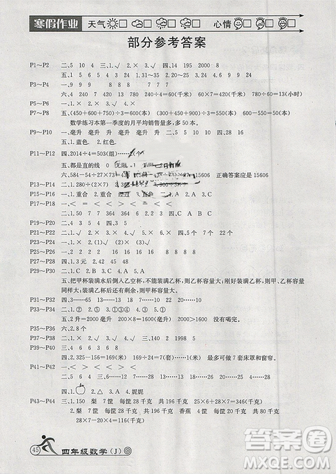 江苏版2019年HAPPY HOLIDAY快乐假期寒假作业四年级数学答案