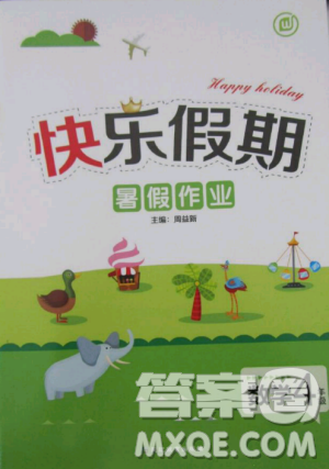 HAPPY HOLIDAY2019年北师大版快乐假期寒假作业四年级数学答案 HAPPY HOLIDAY2019年北师大版快乐假期寒假作业四年级数学答案
