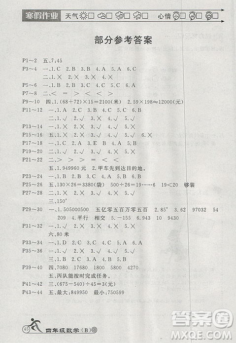 HAPPY HOLIDAY2019年北师大版快乐假期寒假作业四年级数学答案 HAPPY HOLIDAY2019年北师大版快乐假期寒假作业四年级数学答案