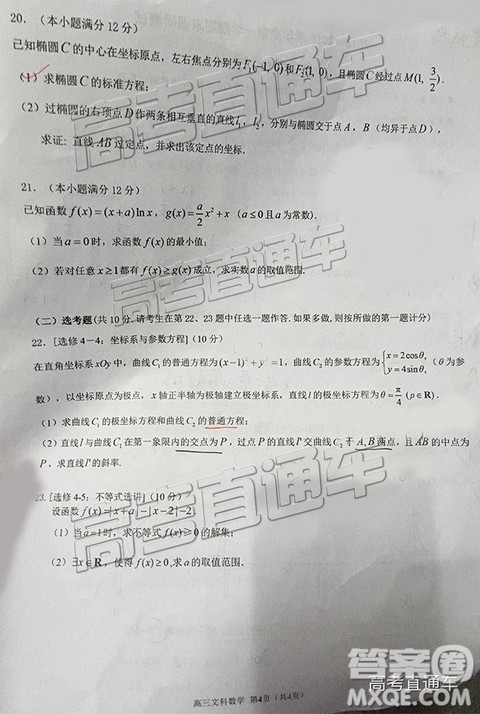 2019届高三东莞调研文数试题及参考答案