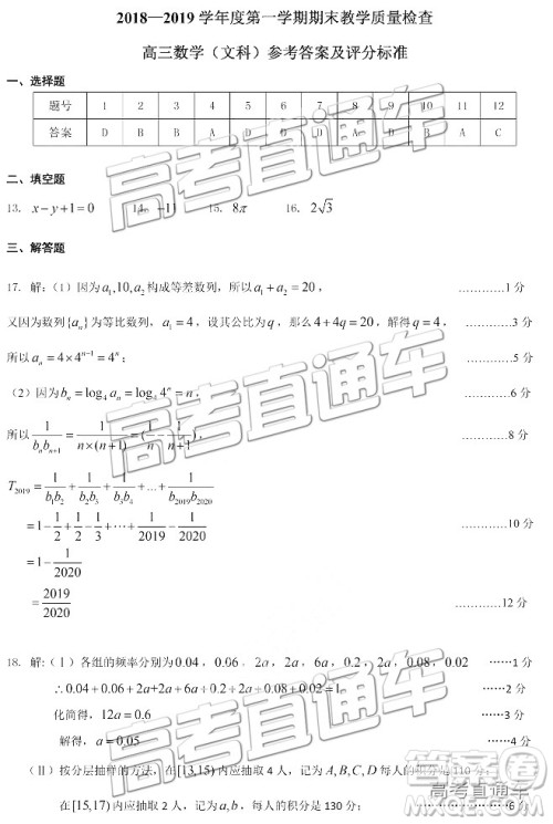 2019届高三东莞调研文数试题及参考答案