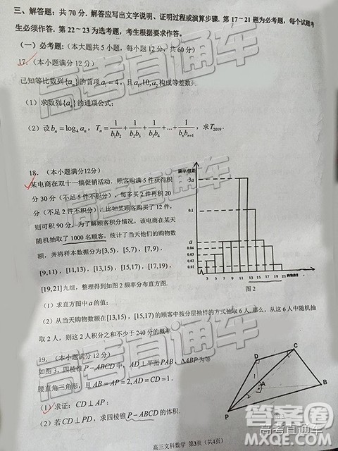 2019届高三东莞调研文数试题及参考答案