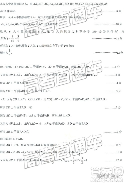 2019届高三东莞调研文数试题及参考答案