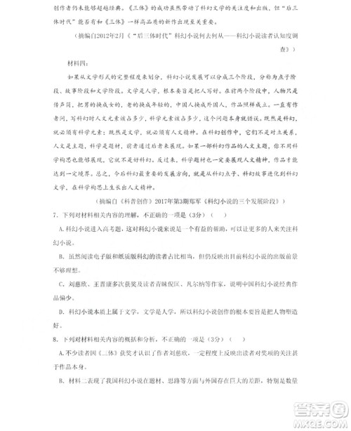 哈尔滨市第六中学2018-2019学年度上学期期末考试高三语文试卷及答案