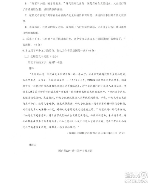 哈尔滨市第六中学2018-2019学年度上学期期末考试高三语文试卷及答案 哈尔滨市第六中学2018-2019学年度上学期期末考试高三语文试卷及答案