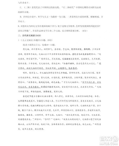 哈尔滨市第六中学2018-2019学年度上学期期末考试高三语文试卷及答案