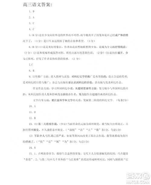 哈尔滨市第六中学2018-2019学年度上学期期末考试高三语文试卷及答案 哈尔滨市第六中学2018-2019学年度上学期期末考试高三语文试卷及答案