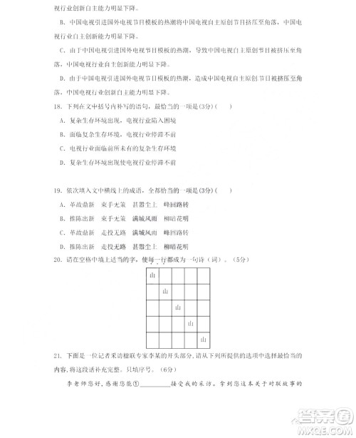 哈尔滨市第六中学2018-2019学年度上学期期末考试高三语文试卷及答案